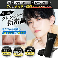 【公式】【炭洗顔で毛穴黒ずみ汚れをゴッソリ】バーキュリー クレンジング メンズ 洗顔 ピーリング w洗顔…