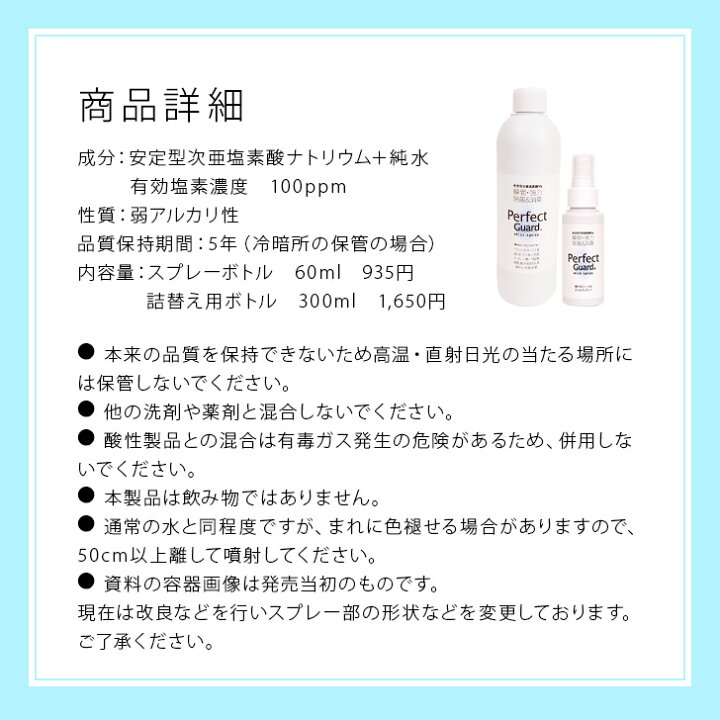 楽天市場】瞬間・強力除菌＆消臭 パーフェクトガード 詰替え300ml