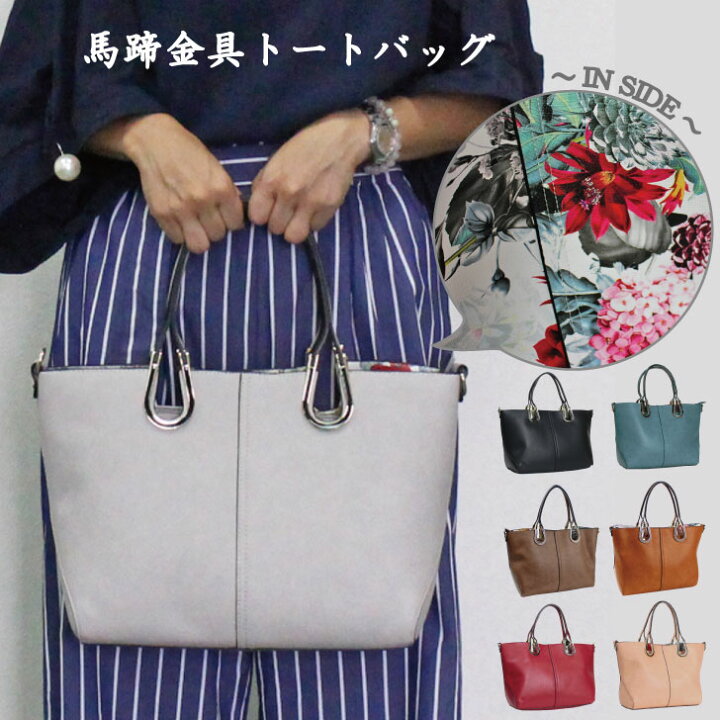 楽天市場】馬蹄金具トートバッグ インサイド：花柄 ショルダー紐付き 