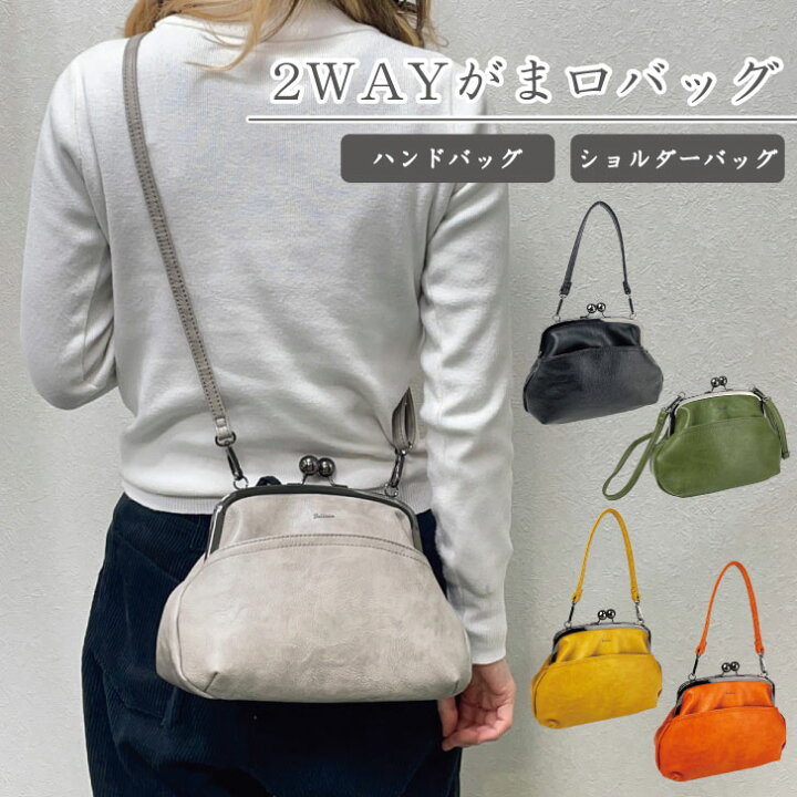 楽天市場】2WAYがま口バッグ がま口 がまぐち バッグ ハンドバッグ 