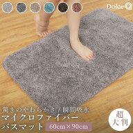 バスマット 60×90cm ビッグサイズ 大判 ふわふわ サラサラ 速乾 マイクロファイバー 洗える 厚手 吸水 …