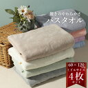 ミドルサイズ バスタオル 4枚セット マイクロファイバー 60cm×120cm 早く乾く ジャストサイズ 驚きのやわらかさ 速乾…