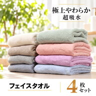 フェイスタオル 4枚セット マイクロファイバーフェイスタオル まとめ買い 速乾 吸水 驚きのやわらかさ 大…