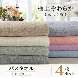 【10/1限定 ポイント5倍！】 バスタオル ミドルサイズ 4枚セット マイクロファイバー 60cm×120cm 早く乾く ジャストサイズ 驚きのやわらかさ 速乾 吸水 まとめ買い 吸水バスタオル お手頃サイズ やわらかバスタオル ふわふわ 吸収