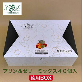 ベルジェ・レコルテ プリン＆ゼリーミックス40個入徳用BOX マンゴーメロンピーチりんご洋梨 洋菓子 ゼリー シャーベット お取り寄せスイーツ プレゼント お返し 御中元御歳暮 プチサイズ 徳用