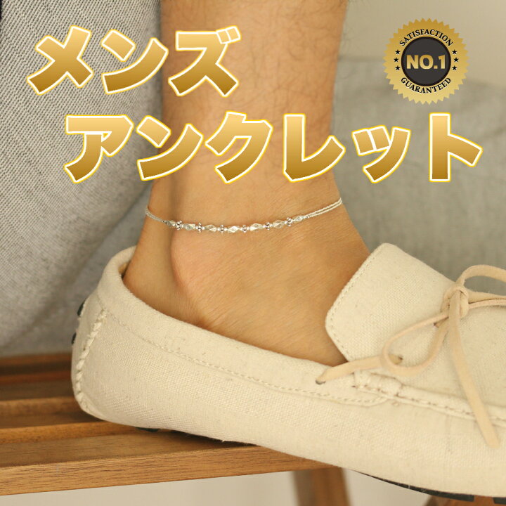 楽天市場 カレン シルバー アンクレット 925 カレン族 重ね付け風 二重 ミサンガ メンズ お揃い レディース ペア カップル 銀 おしゃれ お兄系 男 お守り 短パン 男性 三代目 ブレスレット 足首 シンプル 人気 男女 92 5 かっこいい セクシー スターリング アジアン
