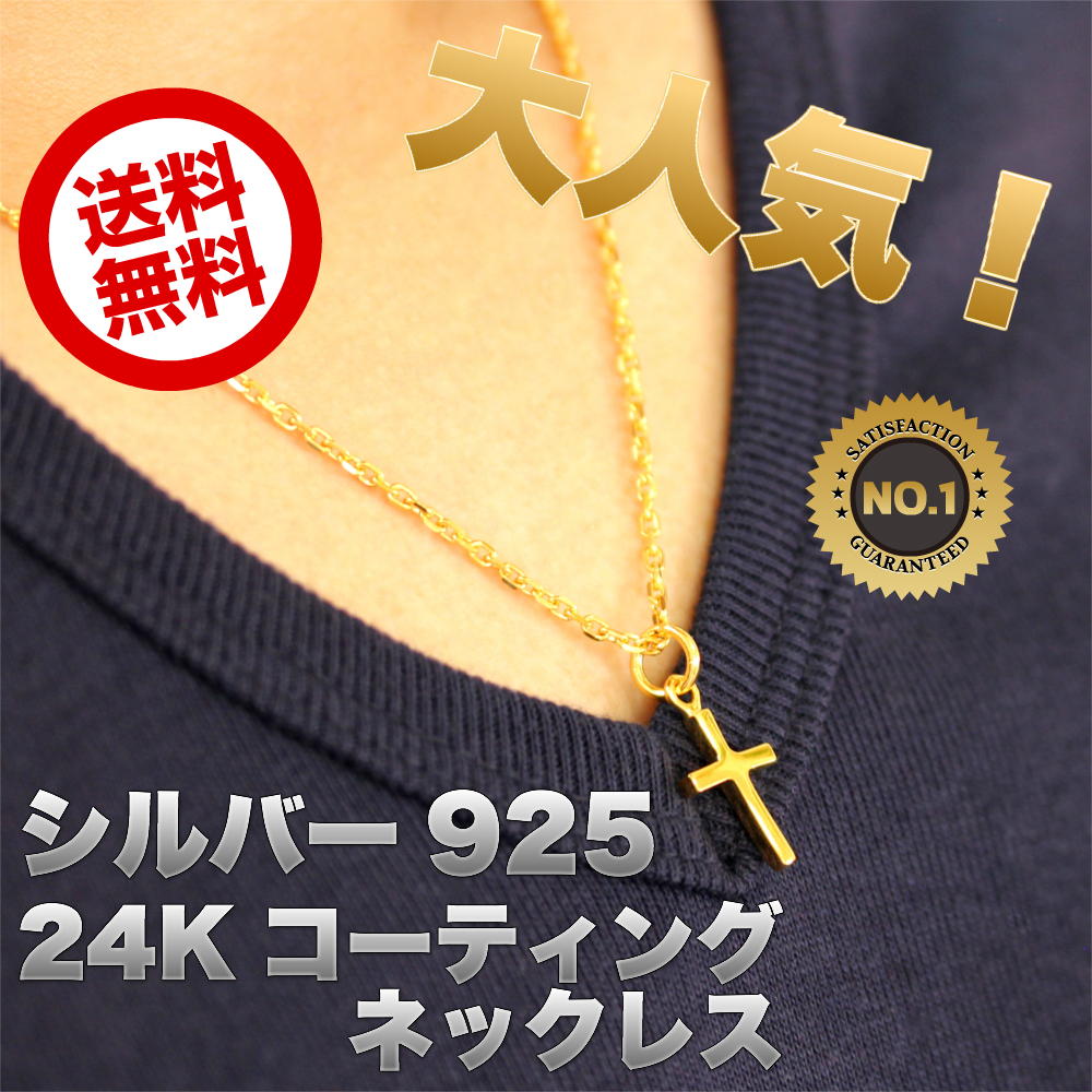 楽天市場】メンズ 24K ゴールド コーティング クロス 十字 ネックレス ...