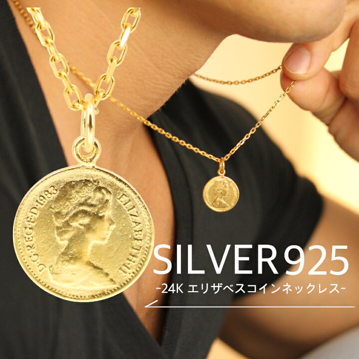 楽天市場】シルバー 925 エリザベス ネックレス 24k ゴールド 
