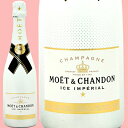モエ エ シャンドン (モエ・エ・シャンドン) アイス アンペリアル ドゥミ セック 箱なし 750ml 並行品 インペリアル moe ICE (シャンパーニュ...