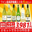 ▽【6大ワインセット 2セット500円引】【ワイン 金賞】【送料無料】ワイン誌高評価蔵や金賞ワインも入った辛口白6本セット≪第70弾≫【ワインセット】【白ワイン... ランキングお取り寄せ