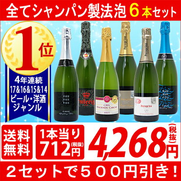 ▽【6大ワインセット 2セット500円引】スパークリングワイン 【送料無料】すべて本格シャンパン製法の極上辛口スパークリング 6本セット！≪第127弾≫【ワインセット】【ワイン ギフト】^W0A5C7SE^｜ROOM - 欲しい! に出会える。