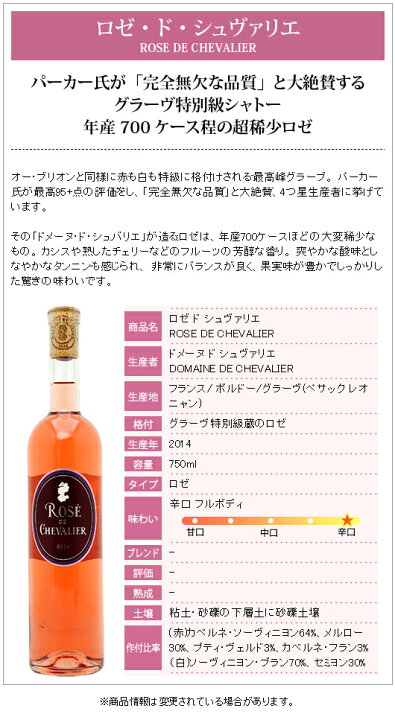 楽天市場 よりどり6本で送料無料 14 ロゼ ド シュヴァリエ 750ml Aocボルドー ロゼ ロゼワイン コク辛口 ワイン Gva Ab Aidc1514 ヴェリタス 輸入直販ワイン専門店