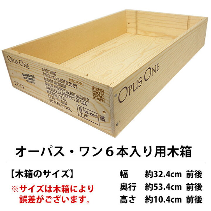 楽天市場】○ ワイン 木箱 オーパス ワン6本入り用 6本×1段 ワイン 