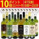 ワイン ワインセットすべて金賞 フランス名産地ボルドー辛口白激旨12本セット 送料無料 (6種各2本) 飲み比べセット ギ…