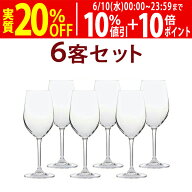 ○ DEGB02 6客セット 1客あたり547円G＆C デギュスタシオン キャンティ B02 ノンレッド クリスタル 6客セ…