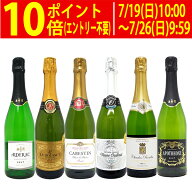 ワイン ワインセット本場フランス産の極上辛口スパークリングワイン6本セット 送料無料 飲み比べセット …