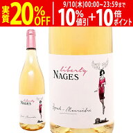 よりどり6本で送料無料[2024]リベルティー ナージュ ロゼ BIO 750ml シャトー ド ナージュ(フランス)ロゼ…