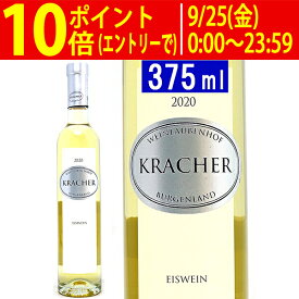 よりどり6本で送料無料[2020]ブルゲンラント アイスワイン ハーフ 375ml ワインラウベンホフ クラッハー(オーストリア)白ワイン コク極甘口 ワイン ^KBKCEWGA^