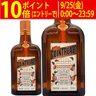 コアントロー (オレンジ リキュール) 40度 700ml 正規品 リキュール ^ZKRYCTJ0^