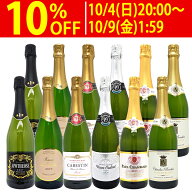 ワイン ワインセット本場フランス産の極上辛口スパークリングワイン12本セット 送料無料 (6種類各2本) 飲…