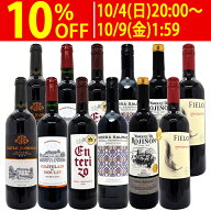 ワイン ワインセットワイン誌高評価蔵や金賞蔵ワインも入った激旨赤12本セット 送料無料 (6種類各2本) 飲…