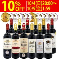 ワイン ワインセットすべて金賞フランス名産地ボルドー激旨赤12本セット 送料無料 (6種類12本) 飲み比べ…