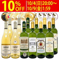 ワイン ワインセットすべて金賞 フランス名産地ボルドー辛口白激旨12本セット 送料無料 (6種各2本) 飲み…