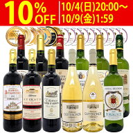 ワイン ワインセットすべて金賞フランス名産地ボルドー赤白12本セット (赤6本＋白6本) 送料無料 紅白 ギ…