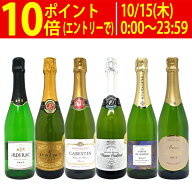 ワイン ワインセット本場フランス産の極上辛口スパークリングワイン6本セット 送料無料 飲み比べセット …