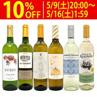 ワイン ワインセット高評価蔵や金賞蔵も入った辛口白6本セット 送料無料 飲み比べセット ギフト ^W0SWF6SE^