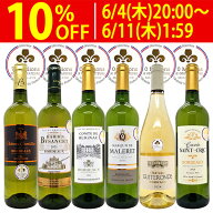 ワイン ワインセットすべて金賞フランス名産地ボルドー激旨辛口白6本セット 送料無料 飲み比べセット ギ…