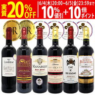 ワイン ワインセット全て金賞フランス名産地 ボルドー赤6本セット 送料無料 飲み比べセット ギフト ^W0KG…