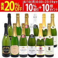 ワイン ワインセット本場フランス産の極上辛口スパークリングワイン12本セット 送料無料 (6種類各2本) 飲…
