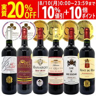 ワイン ワインセット全て金賞フランス名産地 ボルドー赤6本セット 送料無料 飲み比べセット ギフト ^W0KG…