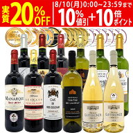 ワイン ワインセットすべて金賞フランス名産地ボルドー赤白12本セット (赤6本＋白6本) 送料無料 紅白 ギ…