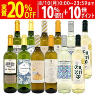 ワイン ワインセットワイン誌高評価蔵や金賞蔵ワインも入った辛口白12本セット 送料無料 (6種類各2本) 飲…