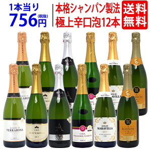 【送料無料】すべて本格シャンパン製法の極上辛口泡12本セット ワインセット スパークリング (6種類各2本) ^W0AC10SE^