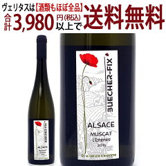 よりどり6本で送料無料2015ミュスカレフェメールBIO750mlブシェールフィクス/ヴィニョーブルデドゥリュンヌ白ワインフルーティーな辛口ワイン^D0BUMS15^