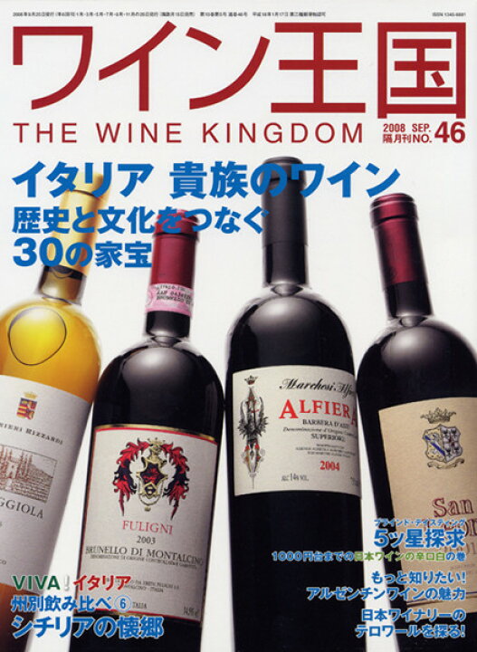 楽天市場】○ 書籍 ワイン王国 46号 送料無料 ワイン ^ZMBKKG46 