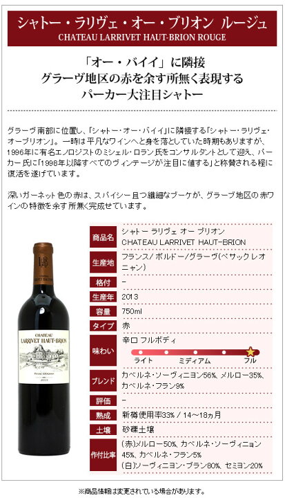 楽天市場 13 シャトー ラリヴェ オー ブリオン ルージュ 750ml ペサック レオニャン ボルドー フランス 赤ワイン コク辛口 ワイン Ailh0113 ヴェリタス 輸入直販ワイン専門店