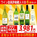 ▽2セット1000円引送料無料 ワイン 白ワインセットワイン誌高評価蔵や金賞蔵ワインも入った辛口白6本セット^W0SW81SE^