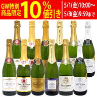 ワイン ワインセット本場フランス産の極上辛口スパークリングワイン12本セット 送料無料 (6種類各2本) 飲…