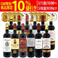ワイン ワインセットすべて金賞フランス名産地ボルドー激旨赤12本セット 送料無料 (6種類12本) 飲み比べ…
