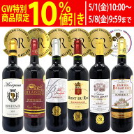 ワイン ワインセット全て金賞フランス名産地 ボルドー赤6本セット 送料無料 飲み比べセット ギフト ^W0KG…