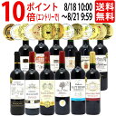【送料無料】 すべて金賞フランス名産地ボルドー激旨赤12本セット ワインセット ^W0DI05SE^