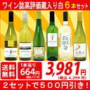 ▽2セット500円引 送料無料 ワイン 白ワインセットワイン誌高評価蔵や金賞蔵ワインも入った辛口白6本セット ^W0SW85SE^