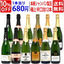 ワイン ワインセットすべて本格シャンパン製法の極上辛口泡12本セット 送料無料 スパークリング (6種類各2本) 家飲み 宅飲みセット おうち時間 ^W0AC20SE^