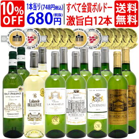 ワイン ワインセットすべて金賞 フランス名産地ボルドー辛口白激旨12本セット 送料無料 (6種類12本) 飲み比べセット ギフト お中元 ^W0DK23SE^
