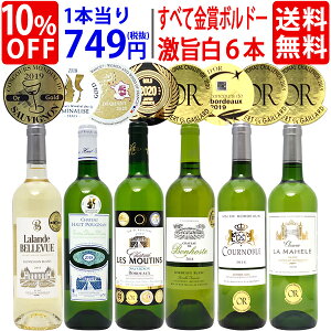 ワイン ワインセットすべて金賞フランス名産地ボルドー激旨辛口白6本セット 送料無料 家飲み 宅飲みセット おうち時間 ^W0WK88SE^