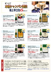 ▽2セット500円引【送料無料】全て本格シャンパン製法極上辛口泡6本セットワインセットスパークリング^W0A5E5SE^